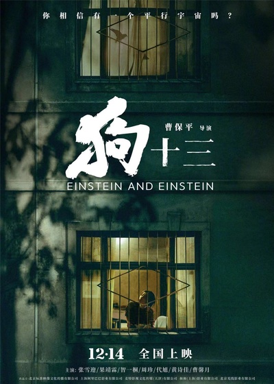 狗十三的海报-正式海报 中国大陆