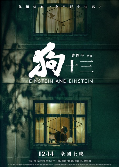 狗十三的海报-预告海报 中国大陆