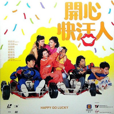 开心快活人的海报-正式海报