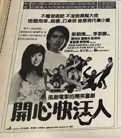 开心快活人的海报-正式海报