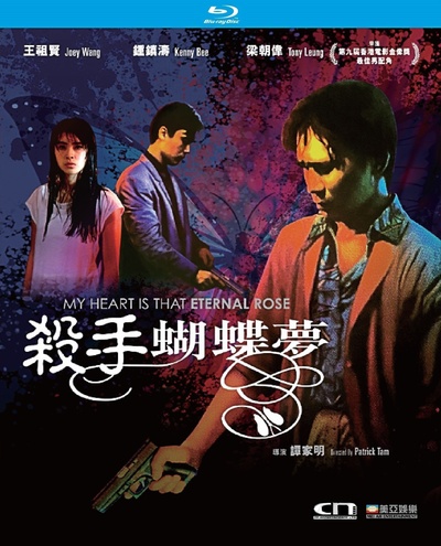 杀手蝴蝶梦的海报-其他海报 中国香港