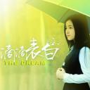 滴滴表白