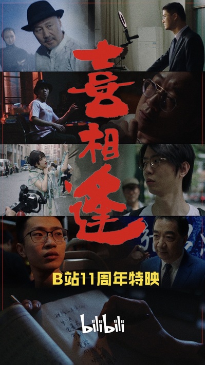喜相逢的海报-正式海报