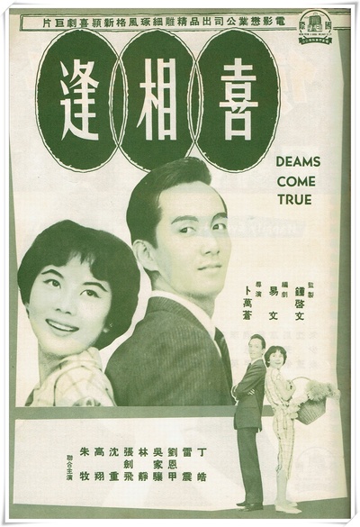 喜相逢的海报-其他海报 香港