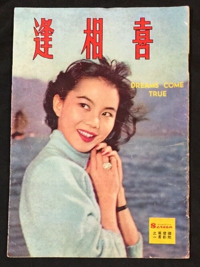 喜相逢的海报-其他海报 香港