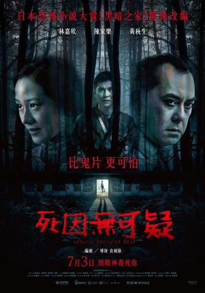 死因无可疑的海报-正式海报 中国台湾