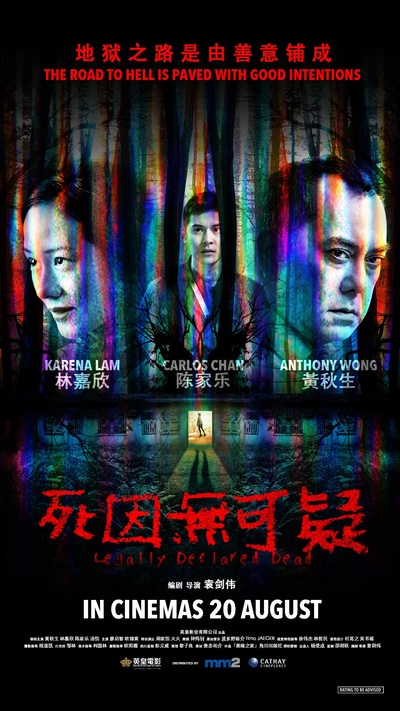 死因无可疑的海报-正式海报 新加坡