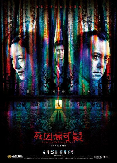 死因无可疑的海报-正式海报 中国香港