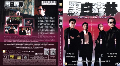 黑白森林的海报-其他海报 香港