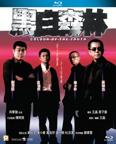 黑白森林的海报-其他海报 香港