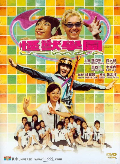 怪兽学园的海报-正式海报