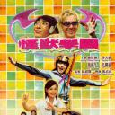 怪兽学园