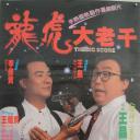 绝桥智多星