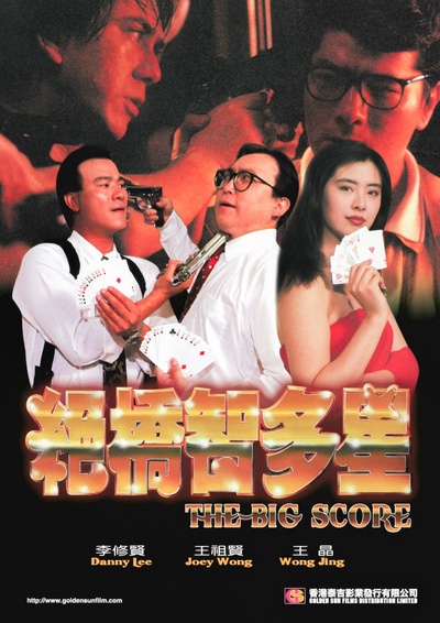 绝桥智多星的海报-其他海报