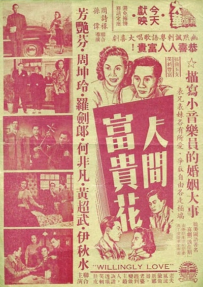 人间富贵花的海报-正式海报
