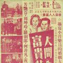 人间富贵花