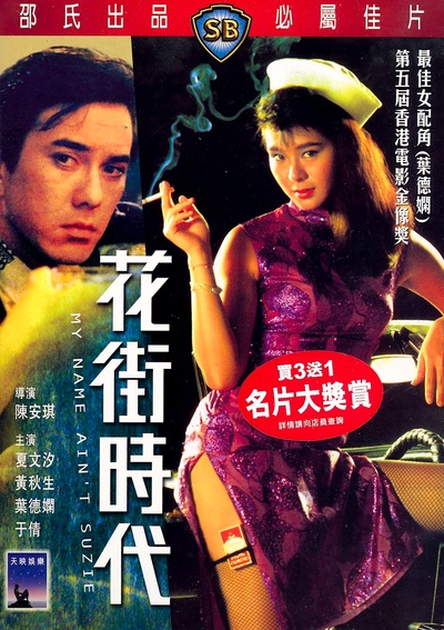 花街时代的海报-其他海报