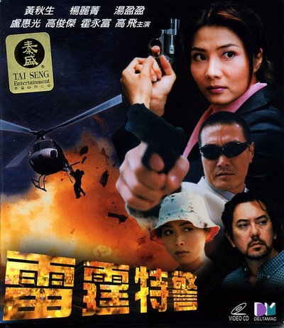 雷霆特警的海报-正式海报