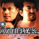 滴血的秘密