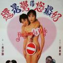 还是觉得您最好