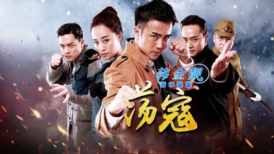 荡寇的海报-预告海报 中国大陆