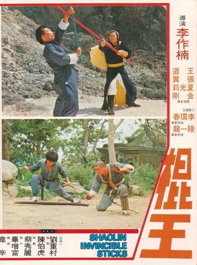 棍王的海报-正式海报