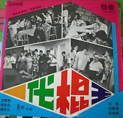 一代棍王的海报-其他海报
