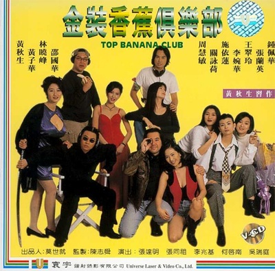 金装香蕉俱乐部的海报-其他海报