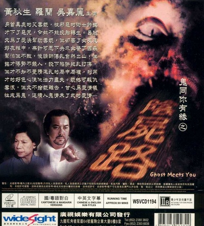 鬼同你有缘之阴尸路的海报-其他海报