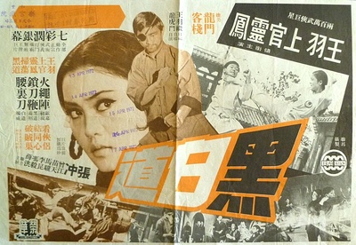 黑白道的海报-正式海报