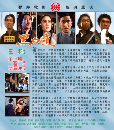 黑白道的海报-其他海报