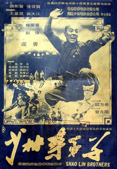少林寺弟子的海报-正式海报