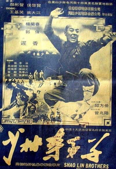少林寺弟子的海报-正式海报