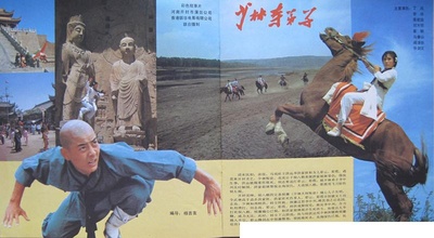 少林寺弟子的海报-其他海报 中國
