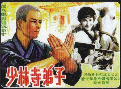 少林寺弟子的海报-其他海报