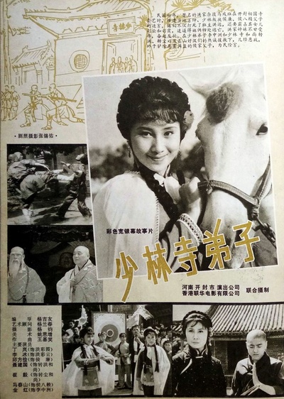 少林寺弟子的海报-其他海报 中国大陆