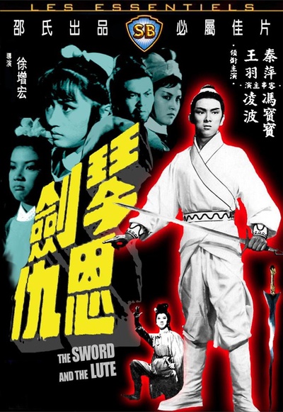 琴剑恩仇的海报-其他海报