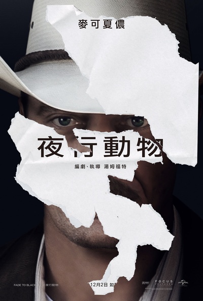 夜行动物的海报-角色海报 台湾