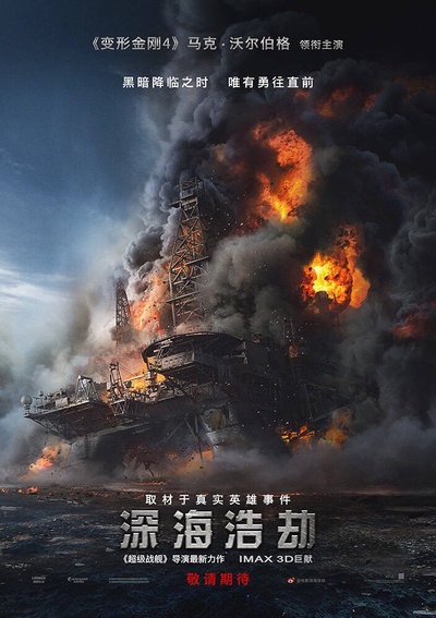 深海浩劫的海报-正式海报 中国大陆