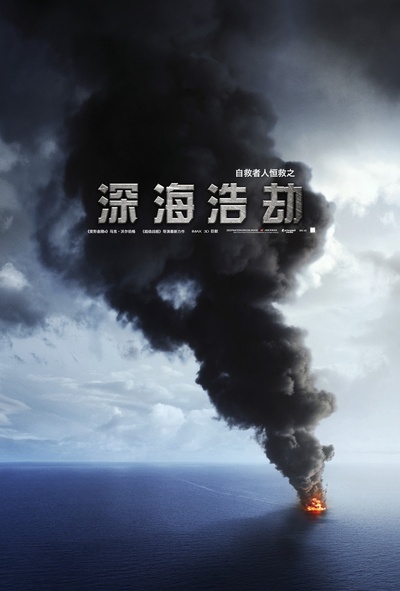 深海浩劫的海报-预告海报 中国大陆