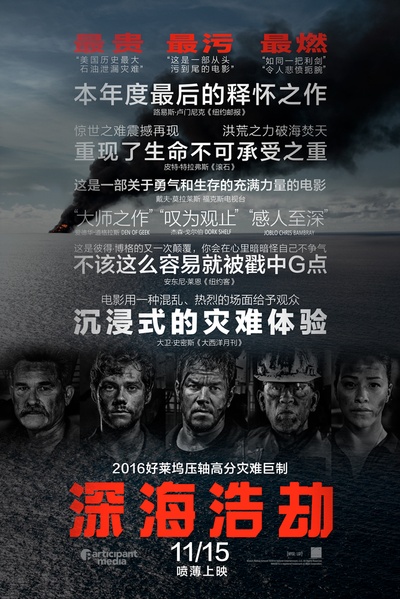 深海浩劫的海报-其他海报 中国大陆
