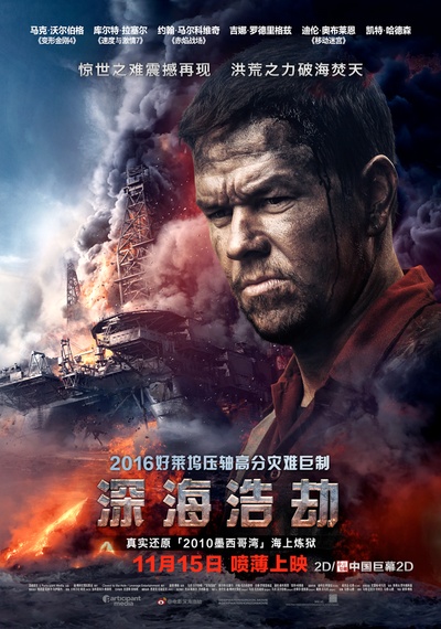 深海浩劫的海报-正式海报 中国大陆