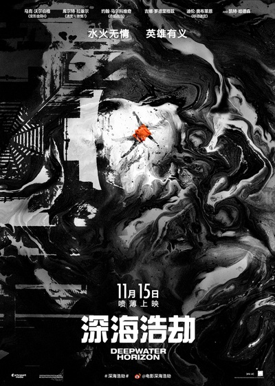 深海浩劫的海报-预告海报 中国大陆