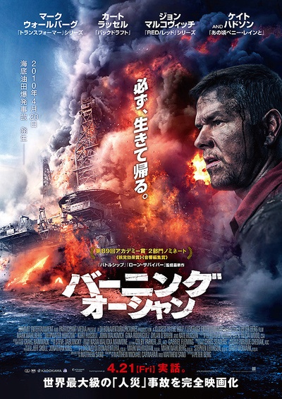 深海浩劫的海报-正式海报 日本
