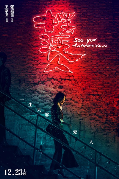 摆渡人的海报-预告海报 中国大陆
