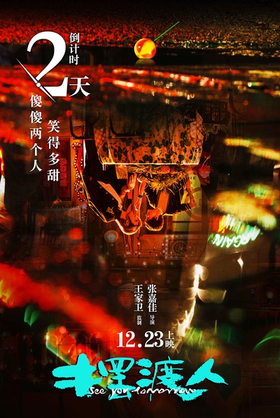 摆渡人的海报-预告海报 中国大陆