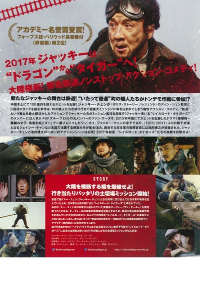 铁道飞虎的海报-其他海报 日本