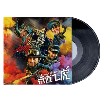 铁道飞虎的海报-其他海报 中国大陆