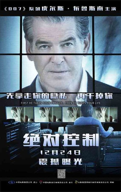 绝对控制的海报-预告海报 中国大陆