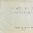 从“隔夜愁”到百日鲜——贮存西红柿的哲学剧照